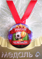 - Медаль Россия чемпион (металл)