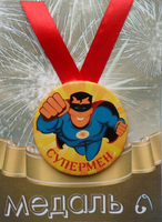 - Медаль Супермен (металл)