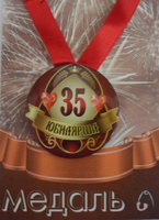 - Медаль Юбилярша 35 лет (металл)